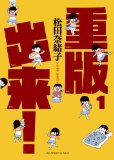jyuuhansyuttai1